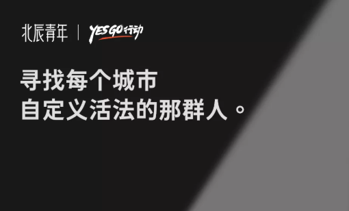 YES GO趴趴分享 丨 她白天是精神医生，晚上是酒吧驻唱